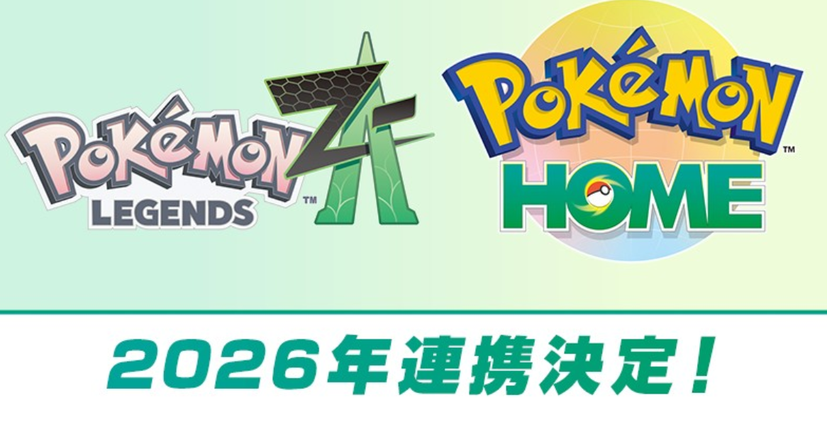 神奇宝贝传奇：Z-A 和神奇宝贝 HOME 转移说明（2026 年）